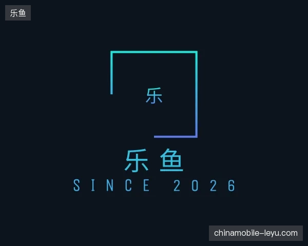 初识乐鱼中国官网